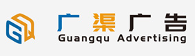 广渠广告